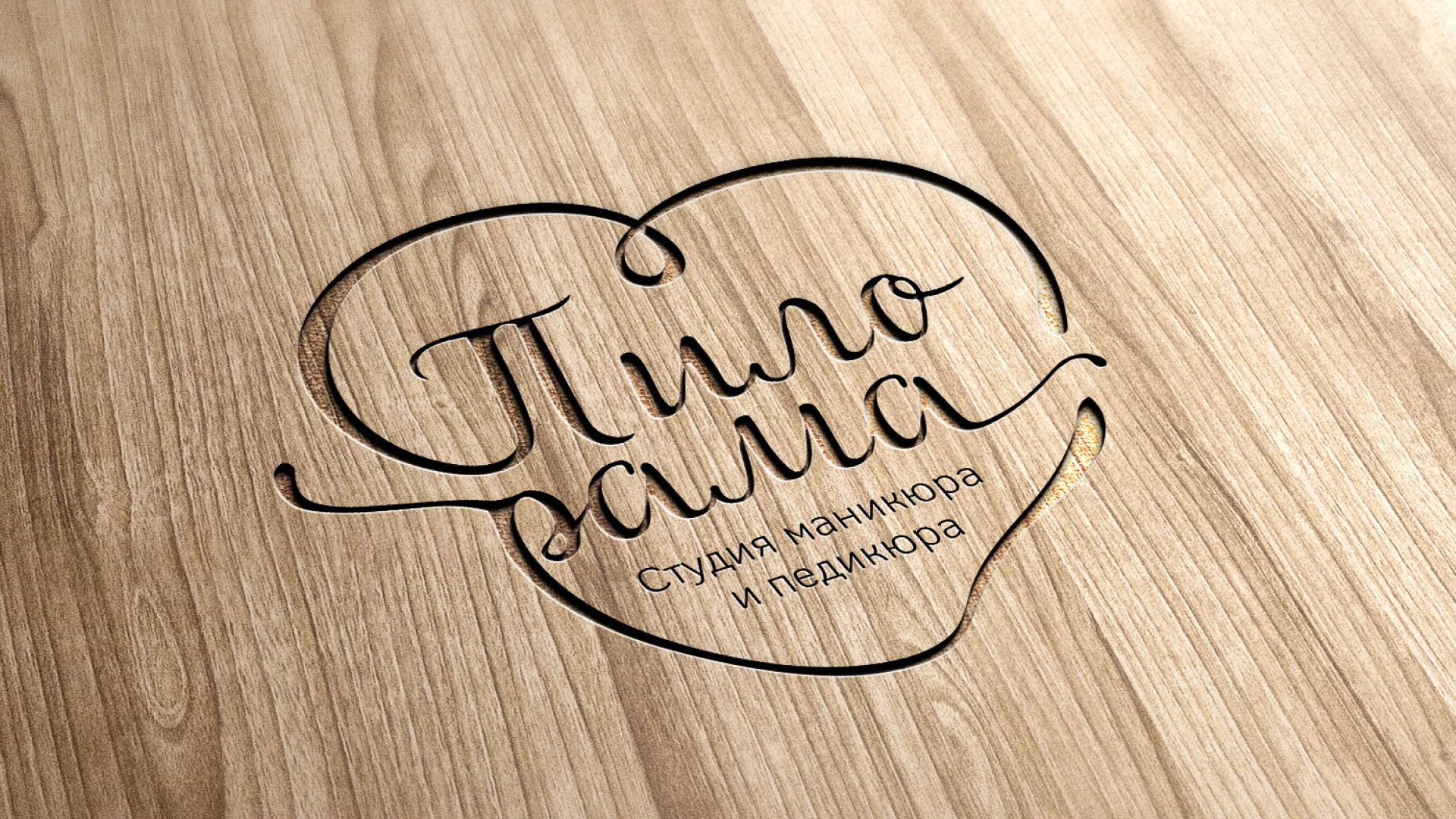 Разработка логотипа студии маникюра и педикюра «Пилорама» в Колпашево